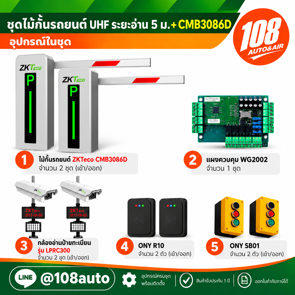 ชุดมอเตอร์ zkt อ่าน ป้าย