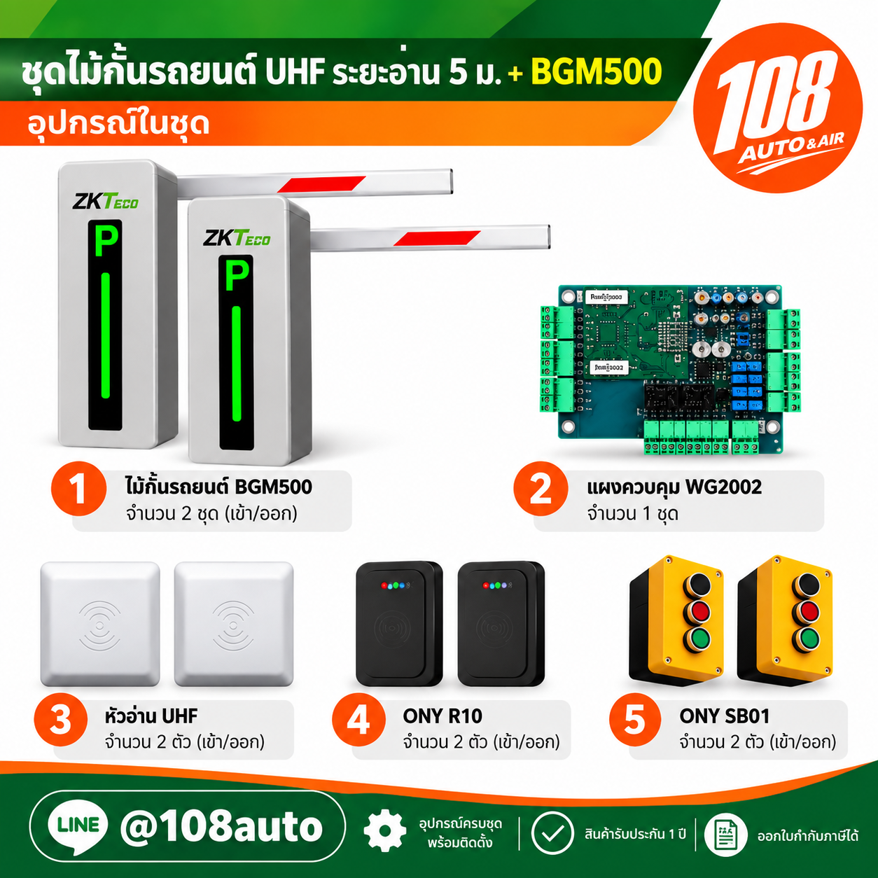 ชุดมอเตอร์ zkt อ่าน UHF