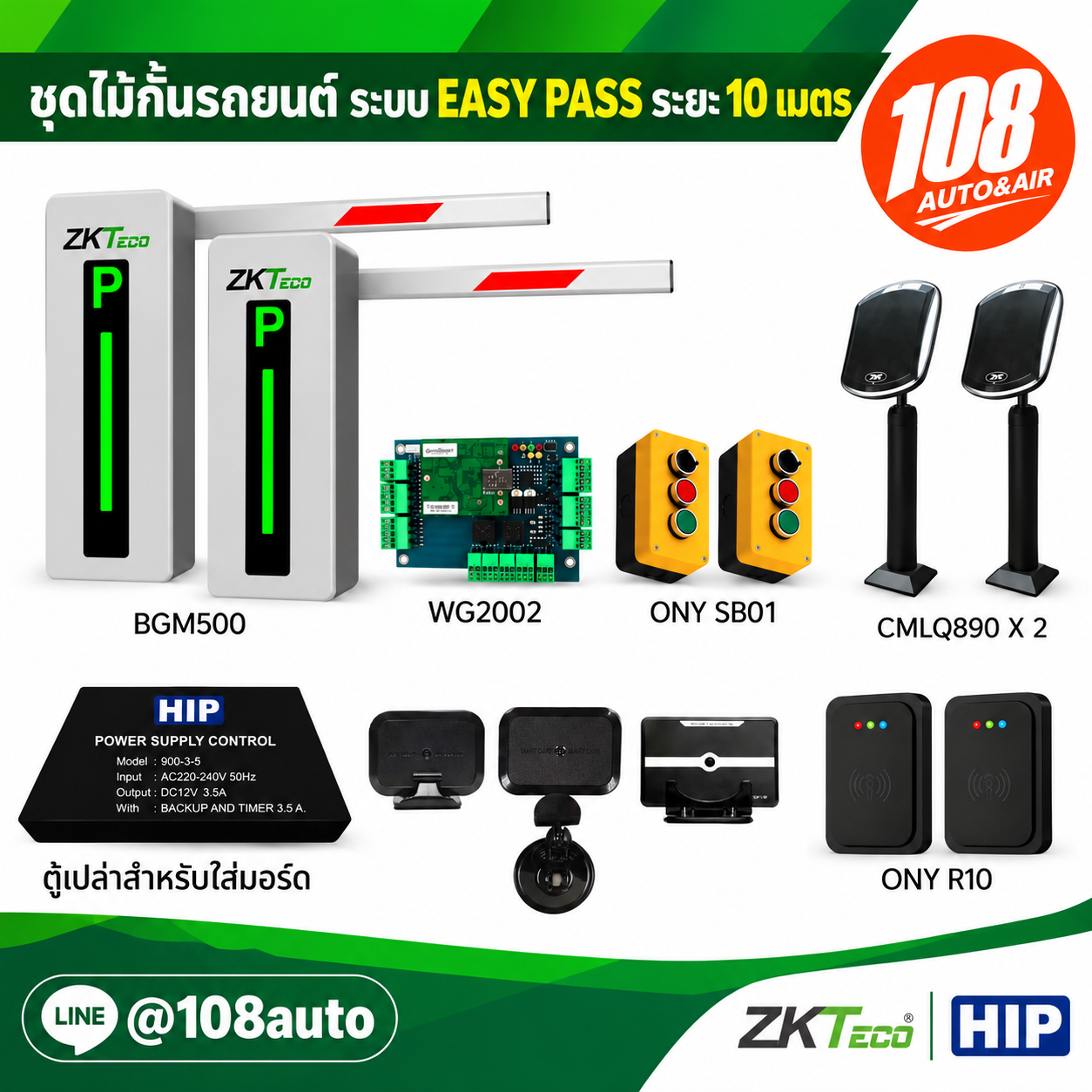 ชุดมอเตอร์ zkt อ่าน easypass
