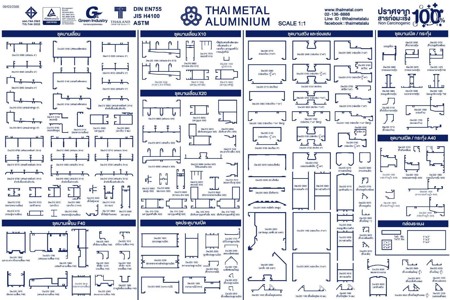 หน้าตัดอลูมิเนียม