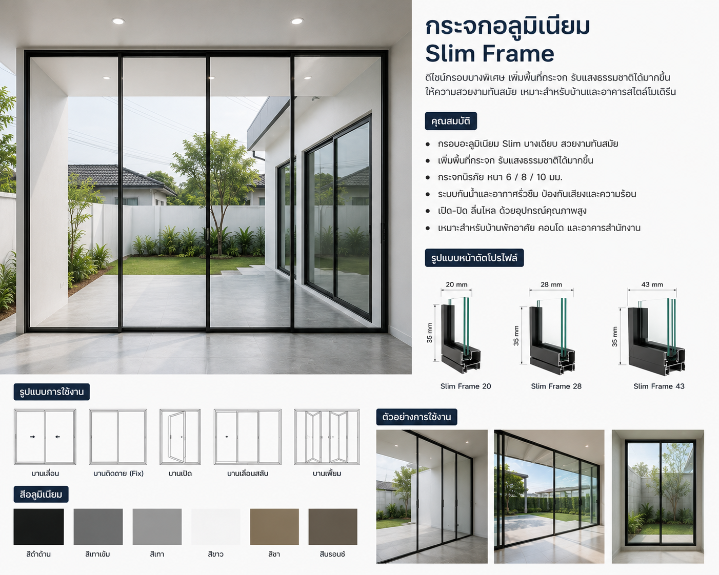 กระจกอลูมิเนียม Slim Frame