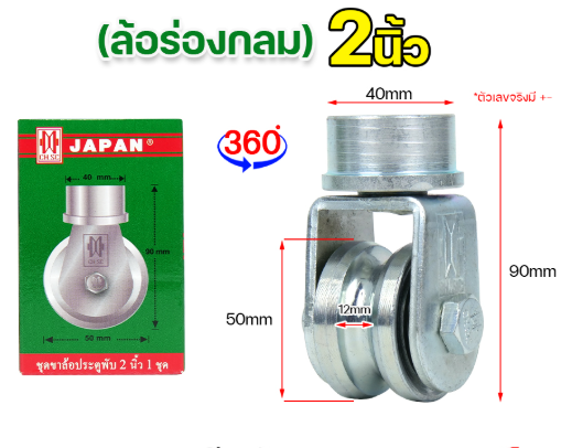 ซ่อม/เปลี่ยน ล้อหมุนเหล็ก 360 v'Lk
