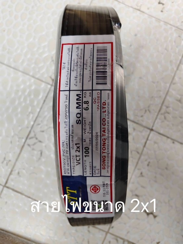 สายไฟ 2*1 / 100 เมตร